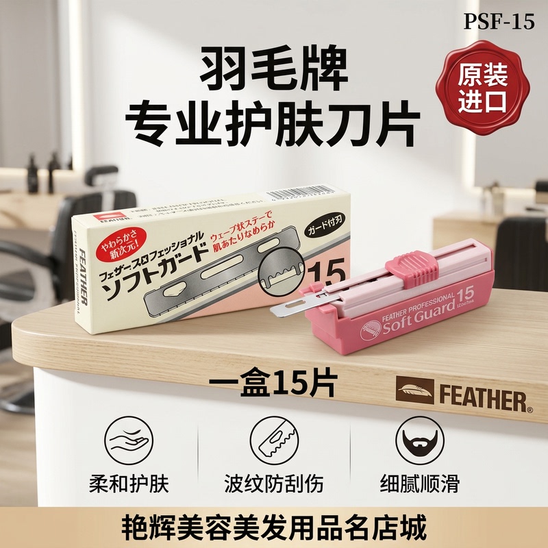 Japanese Original Imported Feather Brand Facial Cleaning Beard Trimming Shaving Ear Cleaning Grid Safety Hair Removal Scraper