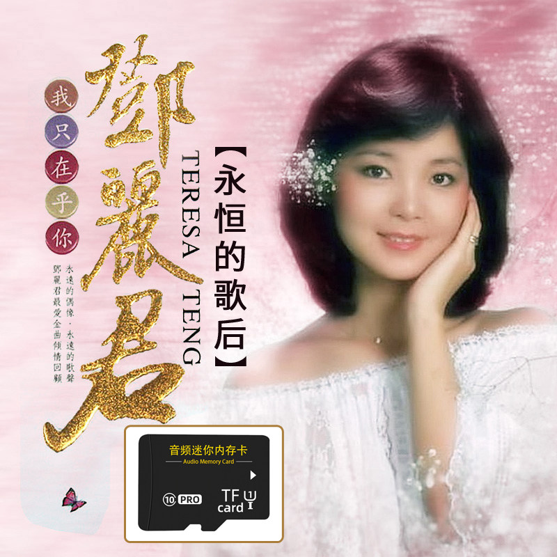 テレサ・テンのアルバム、150曲収録、懐かしの名曲、ノスタルジックな中国語、高品質TFオーディオカード、高音質スピーカーでの使用に最適