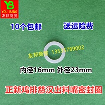 Zhengxin chicken chop juice machine beverage machine accessories Cihan 18L20L juice machine gasket outlet skin ring seal ring