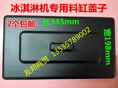 Guangshen ice cream machine accessories ice music cool ice cream machine cover Dongbei Le Chuang general material cylinder head