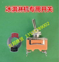 Guangshen ice cream machine accessories Ice beauty Qile Songqi ice cream machine special control power switch