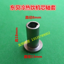 Dongbei hot and cold beverage machine accessories commercial cold drink movement sleeve spray type beverage machine core sleeve General purpose