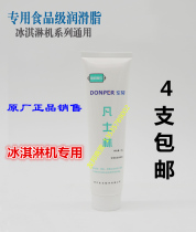 Dongbei accessories ice cream machine food grade grease special petroleum jelly hot and cold drink machine lubricant lubricating oil