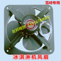 Snow Saki Ice Cream Machine Accessories Ai Shiqi Ice Cream Machine Condenser Fan Letron Refrigeration Exhaust Fan