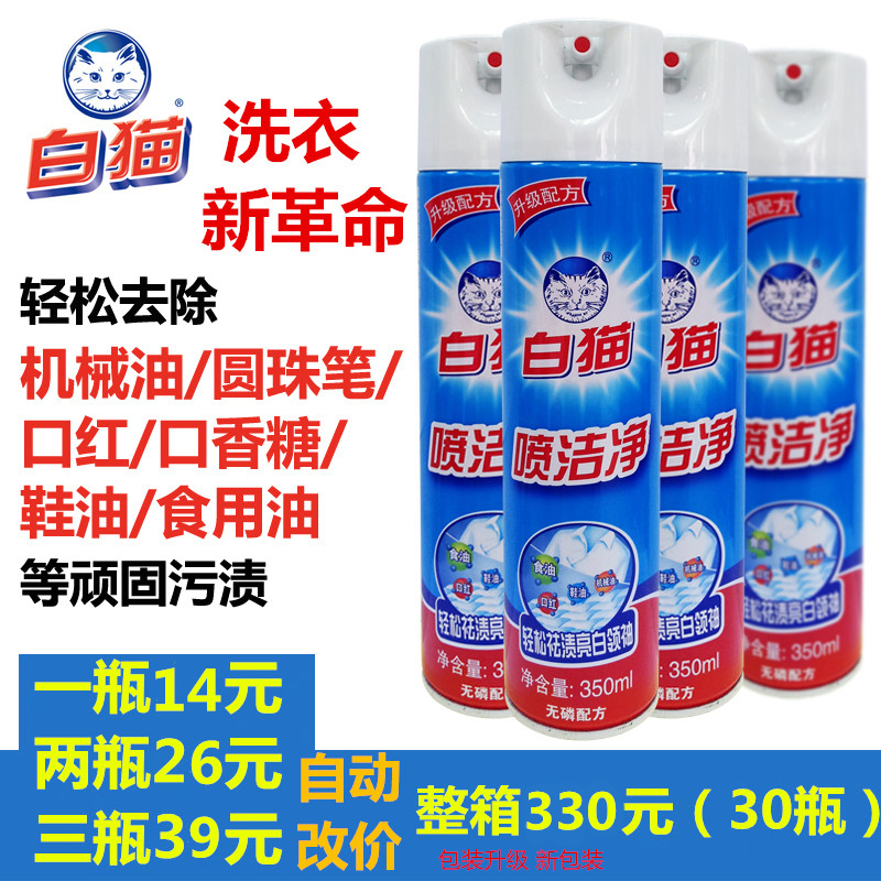 White cat spray clean 350ml oil stain coat collar net degreaser to mouth red stubborn stains clothes oil stains net