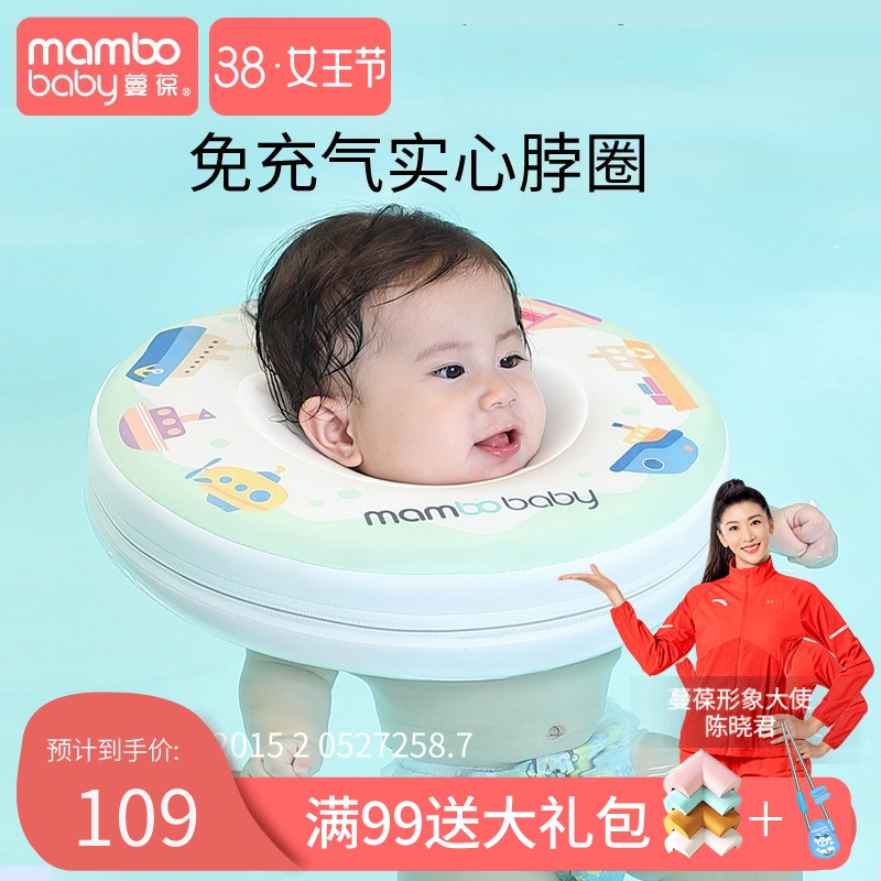 Manbao newborn swimming ring free inflatable infant neck ring adjustable home collar baby swimming equipment anti-choking