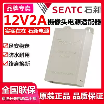 Shixin outdoor power adapter 12V2A rainproof drawer box 12 volts 2 security surveillance photography lens power supply