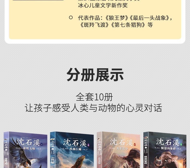 沈石溪动物小说合集 10册 图5