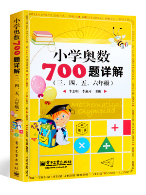 小学奥数700题详解教材暑假作业 奥数教程小学全套三四五六年级奥数思维训练奥林匹克数学训练题库举一反三人教版小学数学知识大全