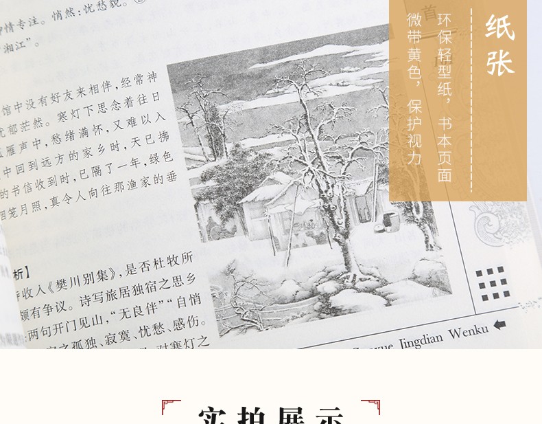 唐诗三百首 图9
