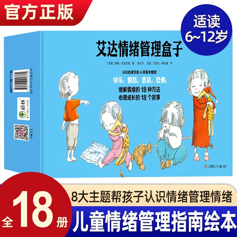 Ada's Emotion Management Box Set of 18 Books: Children's Emotion Management and Character Development Picture Books for 4-6 Year Olds, Kindergarten Middle and Senior Class Reading, Early Education Books for 3-Year-Olds, Bedtime Stories, Emotional Little Ada