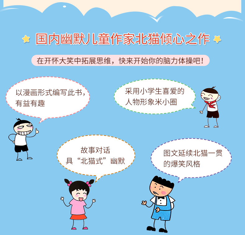 米小圈 脑筋急转弯 全套4册  小学生课外阅读读物 图2