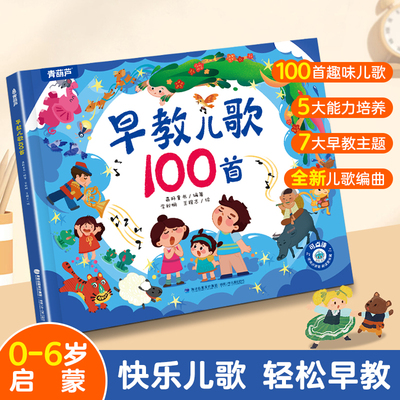 精装硬壳幼儿早教启蒙音乐故事书