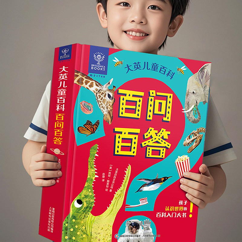 ブリタニカ百科事典：子ども向け100の質問と回答、10万のなぜ（幼児版）、完全好奇心百科事典（3～6～8歳向け）、人気科学百科事典（中国語教科書に収録）、小学生向け本格的な課外読書教材