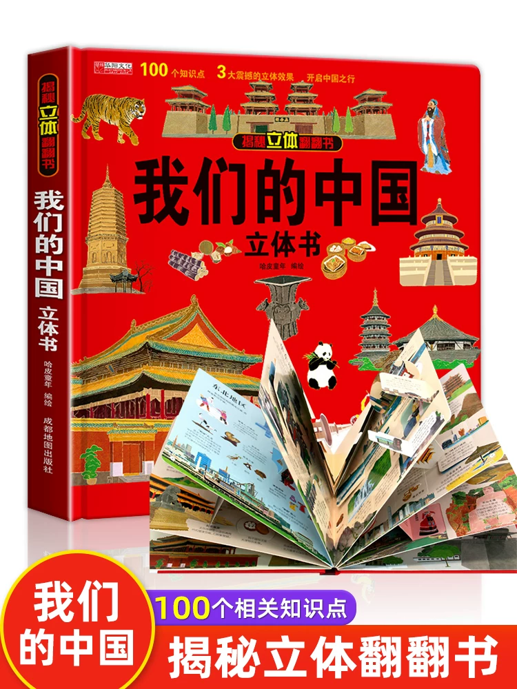 Китайская трехмерная популярная научная энциклопедия, книга с иллюстрациями, книга с историями, книга-флипбук, чтение для детского сада и учащихся первого класса, подарок на день рождения, в 3D формате, 8-10-12 лет, раннее образование