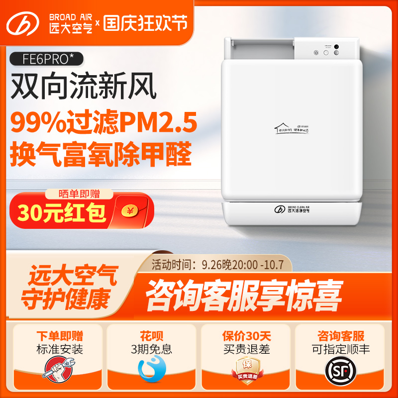 Yuanda fresh air system household wall-mounted fresh air fan haze removal formaldehyde ventilation ventilation air purifier