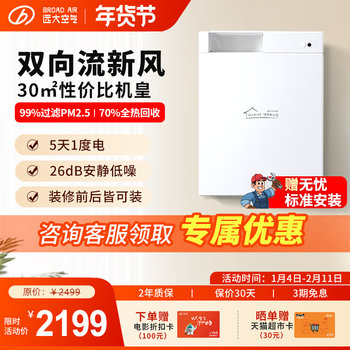 Yuanda - Home Fresh Air System Wall-Mounted Two-Way Ventilation Purification and Formaldehyde Removal Ff100Pro