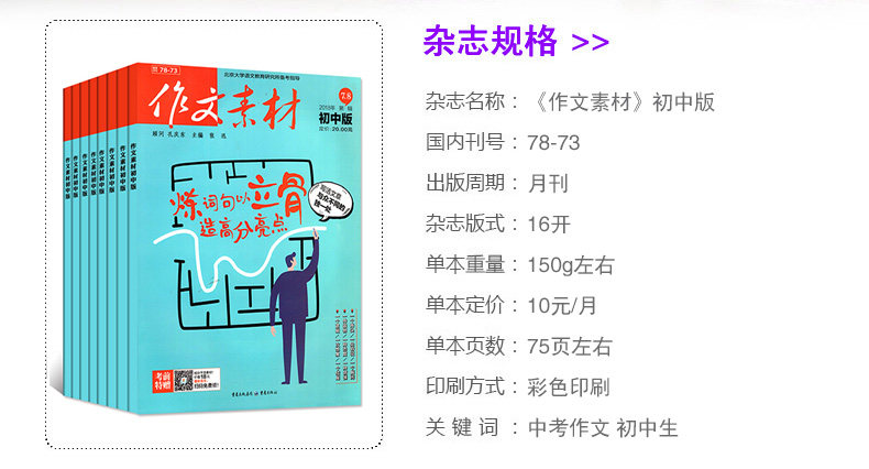 年6月新刊 作文素材初中版年6月單本雜誌初中生中學生書籍圖書初中高學生高考滿分作文素材寶典