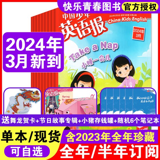 In March 2024, I went to China Youth English to register for grades 1-2, 2023/22, January-June/July-December, packaged bilingual reading English tutoring for primary school students in grades 1 and 2, Chinese and English bilingual learning journals