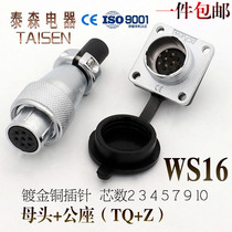 Aviation plug socket WS16 -2-3-4-5-7p9 core 10-pin opening 16MM TQ Z female male