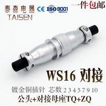 Aviation plug socket WS16 -2-3-4-5-7P9 core 10-pin butt-mounted reverse mount