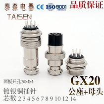 Aviation plug socket connector DF GX20 19M-2PIN7P2P3P4P5P6 core 7-pin screw 19mm