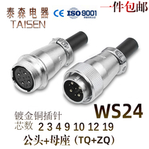 Zhejiang Heavy Industries Aviation Plug WS24 -2 Core -3-4-9-10P12 Pin 19 holes docking Anti-fit TQ ZQ