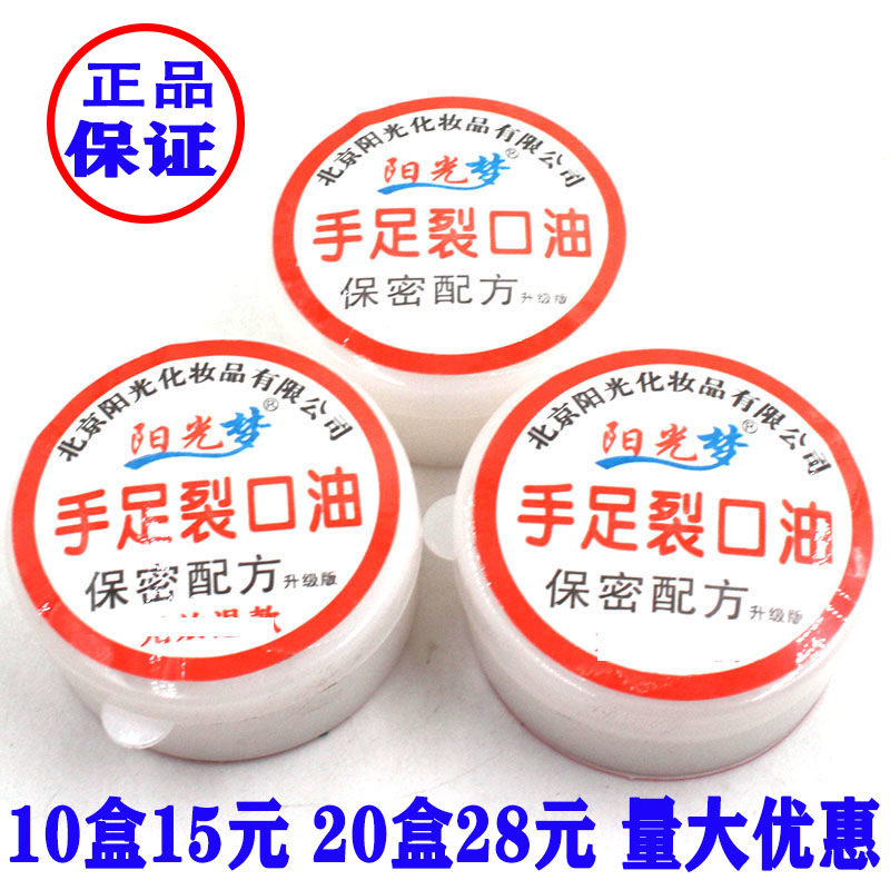 (10 box) Sunshine sunshine hand crack oil moisturize cream repair cream cream fissure cream crack cream