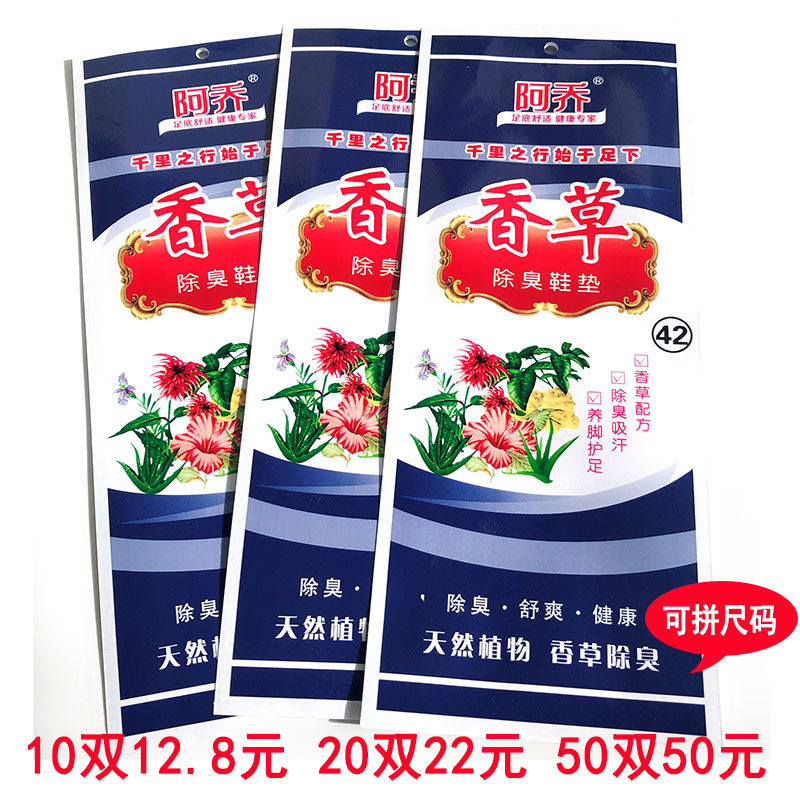 Aqiao vanilla scent deodorant insoles do not burn feet can not afford leather unisex insoles deodorant insoles