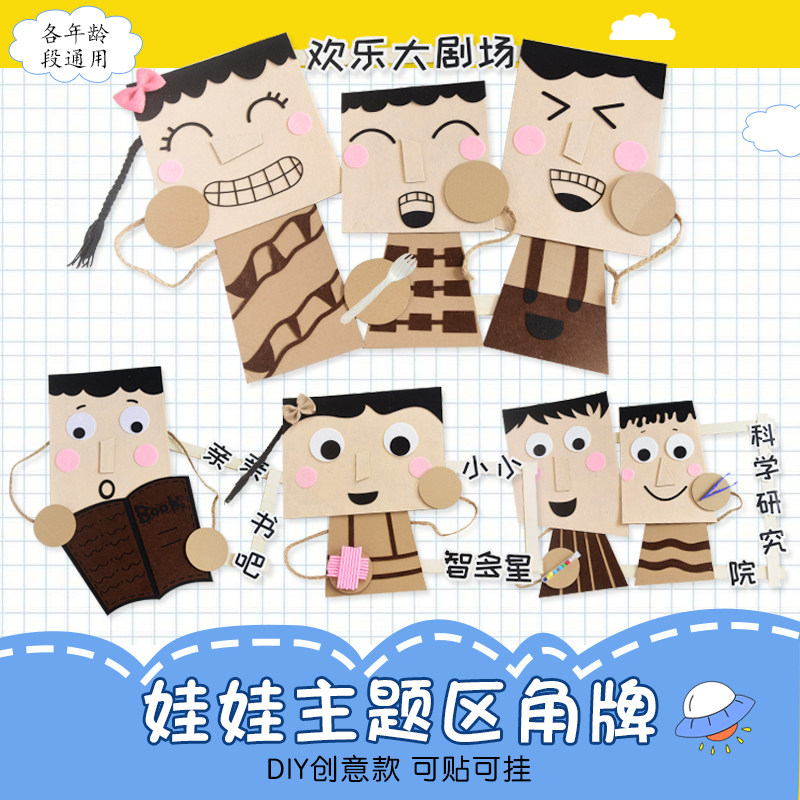 Kindergarten Creativity Themed Area Corner Card Pendant Cartoon Doll Three-dimensional Hang-up School Decoration Classroom Class Placement