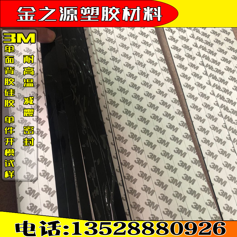 3M self-adhesive silicone sheet self-adhesive single-sided silicone leather strip white black red non-slip high temperature resistant rubber gasket