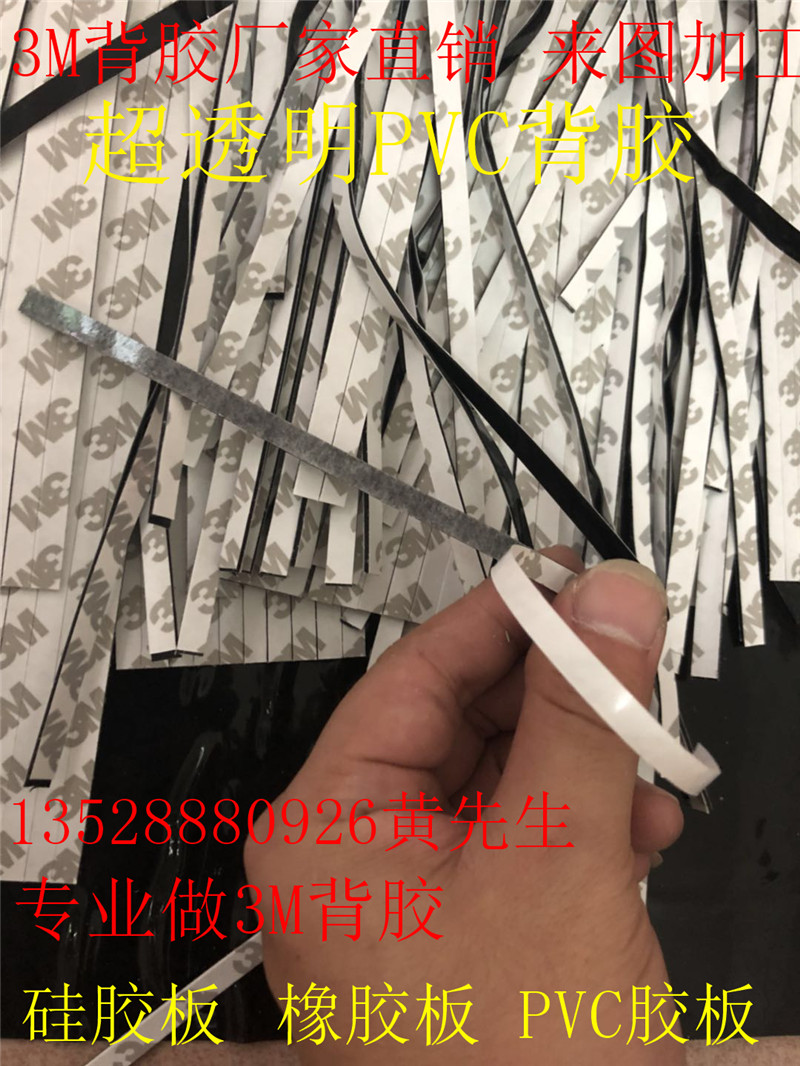 Silicone strip Rubber sealing strip Shock absorption strip Self-adhesive 3M rubber sheet PVC soft board