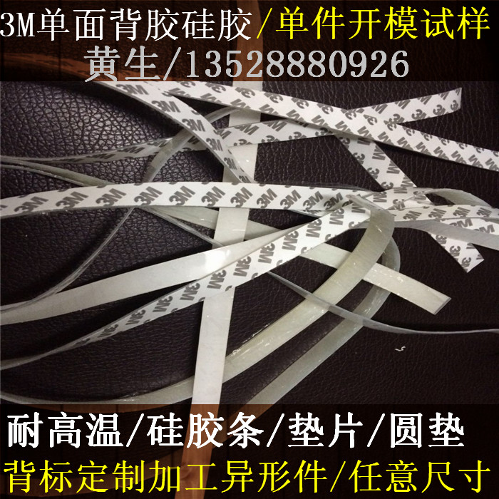 Self - adhesive silicone plate seal strip 3m single - sided rubber white transparent silicone block black and white silicone rubber