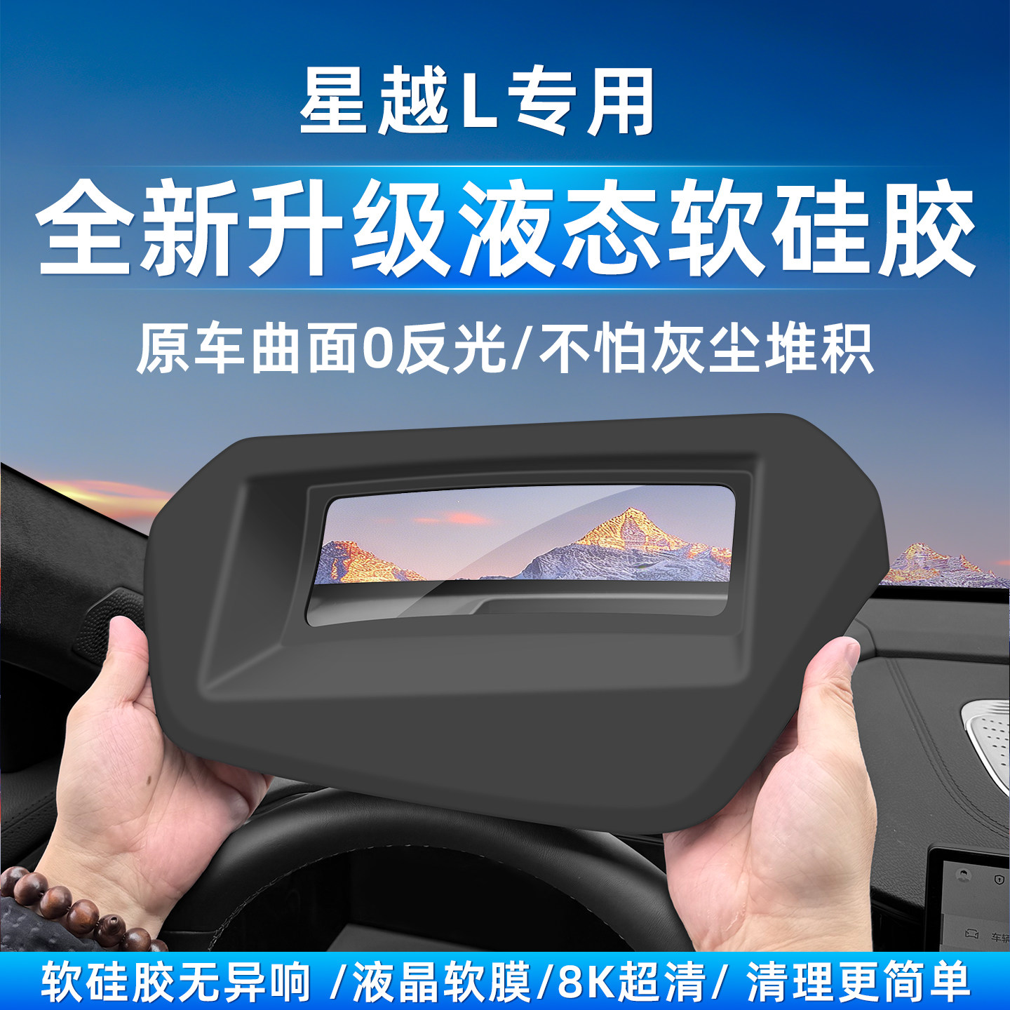 Подходит для 25-26-дюймового дисплея Xingyue L с головным дисплеем HUD силиконовый защитный чехол оригинальные пылезащитные принадлежности для интерьера автомобиля