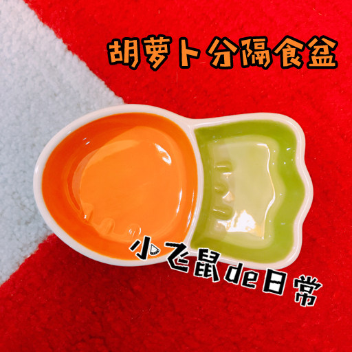 Honey bag gliding supplies food bowl ceramic hamster bowl anti-turnover feeder food box squirrel separated rice bowl