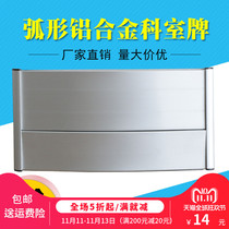 Aluminum alloy arc section room card QN1499 sign room card blank paint logo arch door number