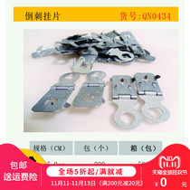 Barbed hanging piece QN0434KT plate side bar barbed hook adhesive hook flat hook bend adhesive hook