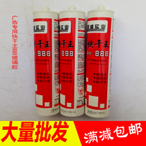 Quick-dry King 888 glass glue QN0026 transparent glue waterproof sealant acid quick-drying glass glue
