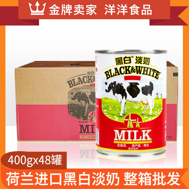 Dutch imported black and white milk 400g * 48 cans of whole box of coffee dessert roasted milk tea special raw material full fat light