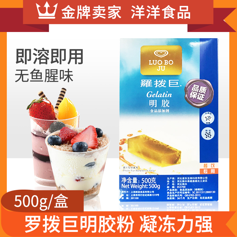 Luo Bio Ju Ming Glue Powder 500g Fish Gel Powder Gel Powder Pudding Mu Si Jelly Additive Baking Raw Material