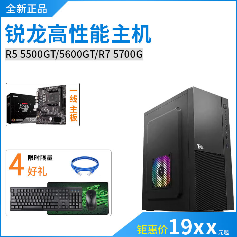 Brand New Ryzen R5 5500Gt5600Gt R7 5700g Gaming and Office Assembled Desktop Computer Host Unit Brand New Ryzen R5 5500Gt5600Gt R7 5700g Gaming and Office Assembled Desktop Computer Host Unit