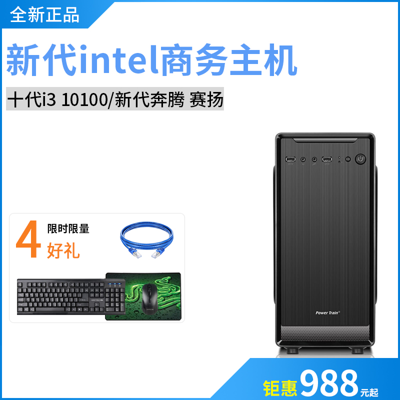 New generation of Cool Rui i3 10100 Pentium G6400 Office Business Desktop assembled computer host machine