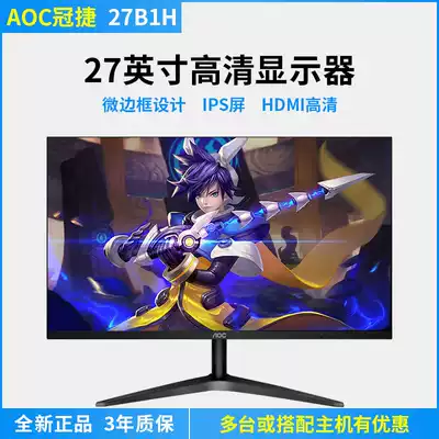 Brand new AOC Tianjie 27B1H monitor 27 inch IPS hard screen computer screen LCD