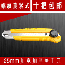 Heavy-duty art knife industrial-grade large large-size art knife holder 25mm widened thickened blade paper cutter