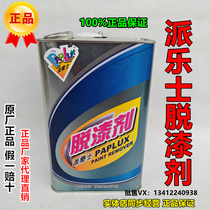 Powerful paint remover metal paint remover paint remover paint remover paint remover paint remover quick cleaning agent