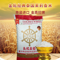 Thai Fragrant Rice Liangji Jinlun Classic Series Jasmine Fragrant Rice Original Imported 2018 New Rice 25KG 50 Jin