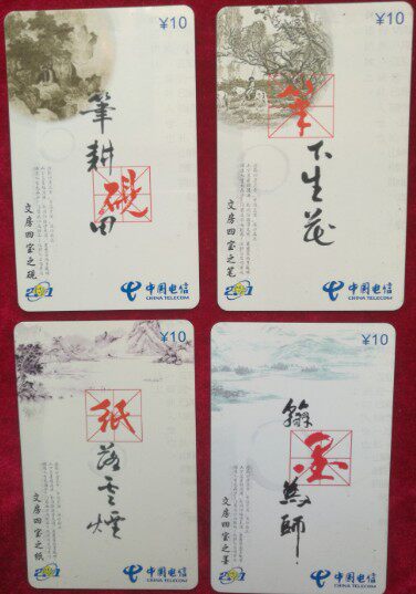 Telephone collection card GXTGL-2004-29 Wenfangsibao 4 All Guilin Telecom 201 expired card
