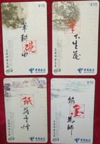  Telephone collection card GXTGL-2004-29 Wenfang Four treasures 4 full Guilin Telecom 201 expired card