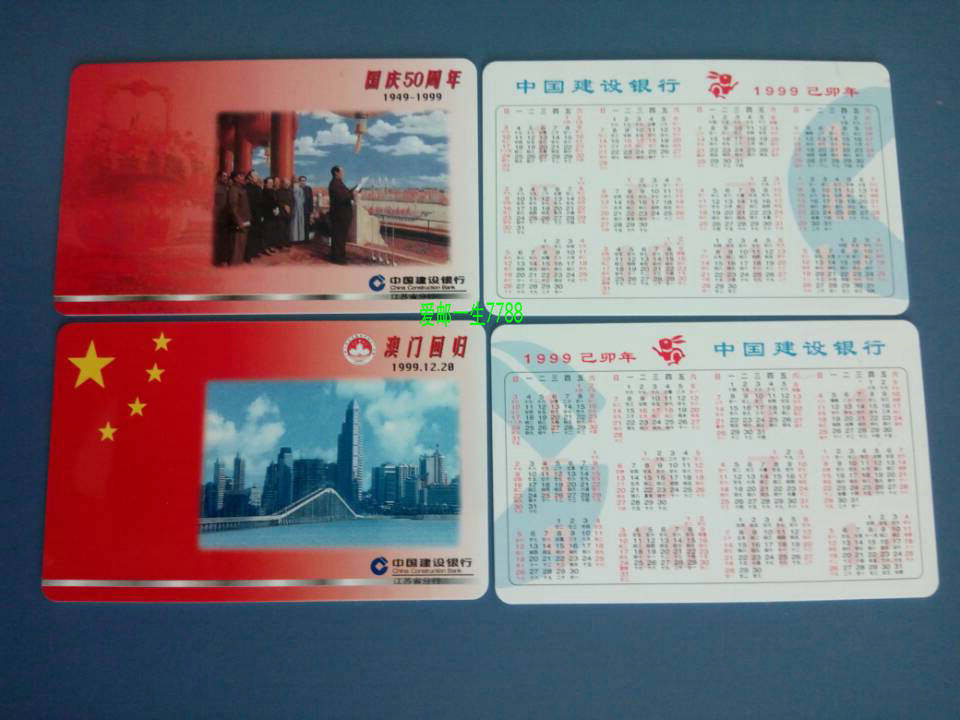 Annual Calendar Card Collection 1999 China Construction Bank National Day 50 Anniversary of Macao Return to the Year Card 2 All Scarce Goods