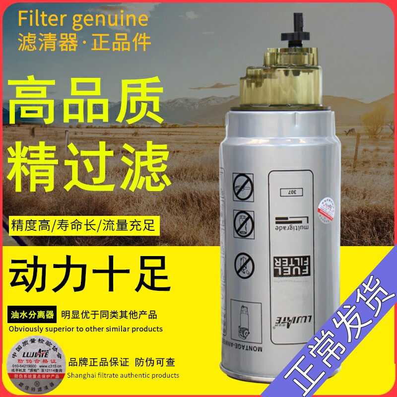 PL420 Oil-Water Separator SF90P 60033346 612630080088 Fuel Filter Diesel Filter Element